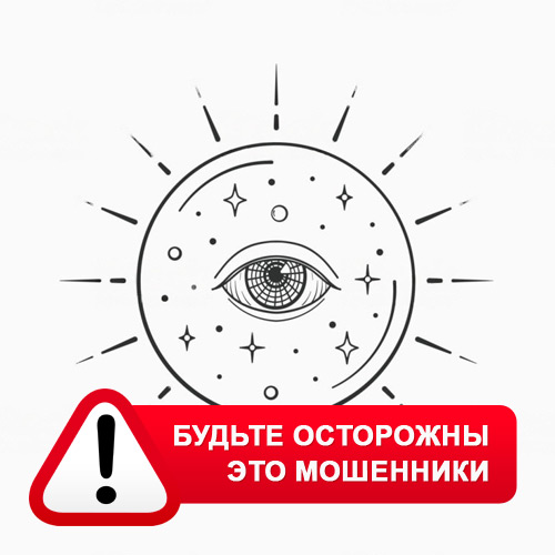Союз Магов России в Усолье-Сибирском – это мошенники
